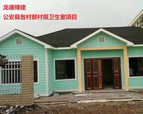龍德綠建公安縣各村部村級衛生室項目
