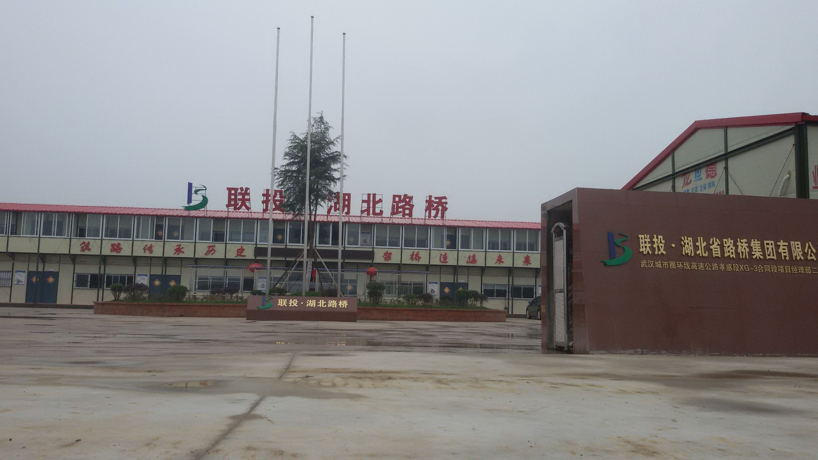 湖北路橋集團有限公司武漢城市圈環(huán)線(xiàn)高速XG-3項目